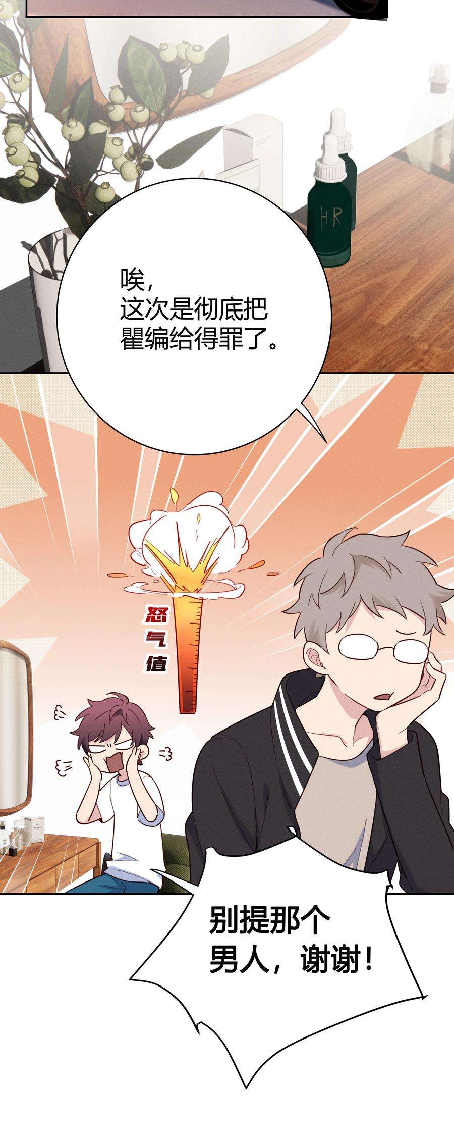 跨界演员016 我和他八字不合！