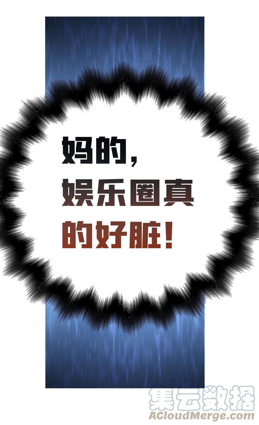 跨界演员019 娱乐圈真脏