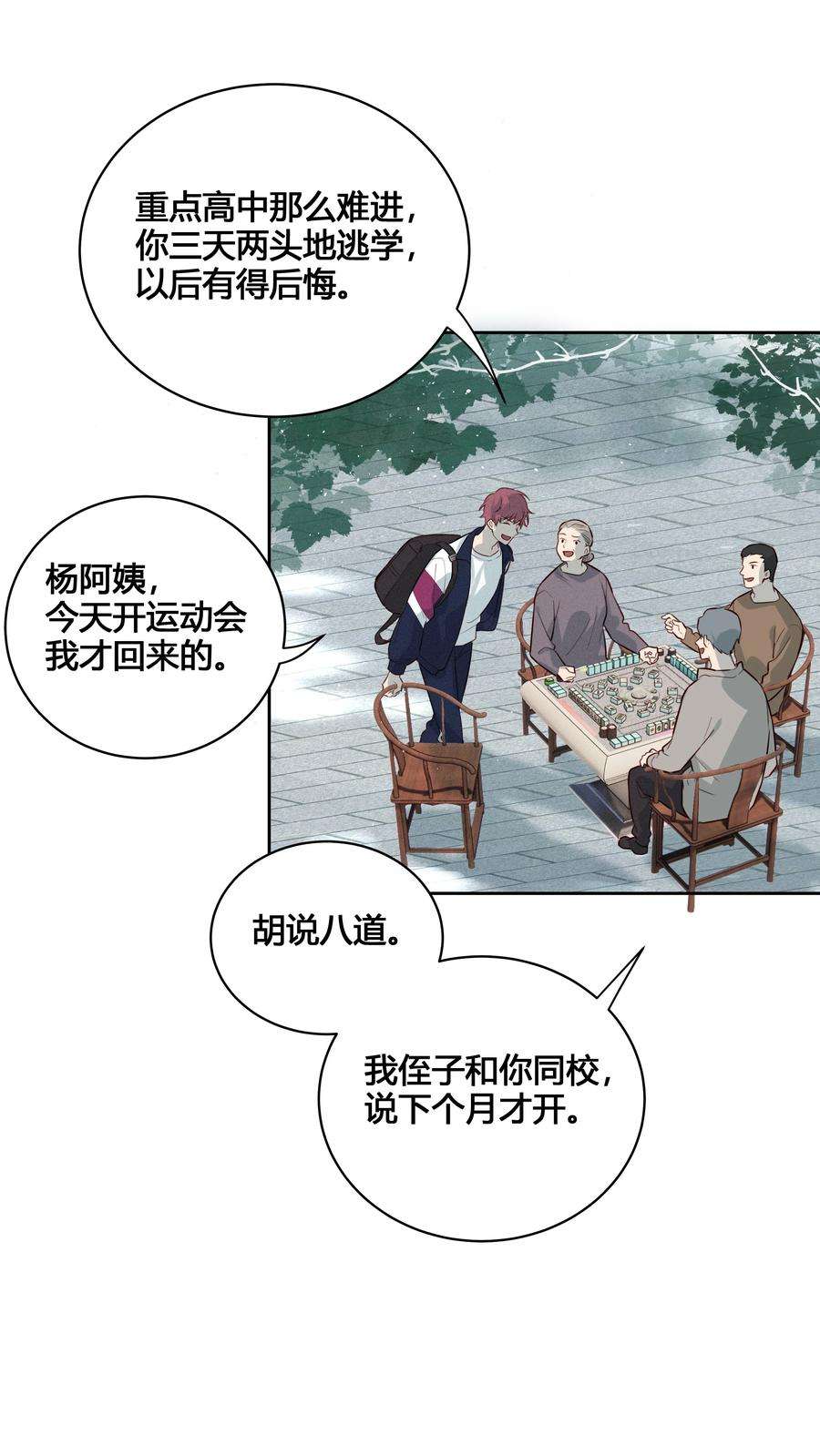 跨界演员022 瞿编，打牌吗？