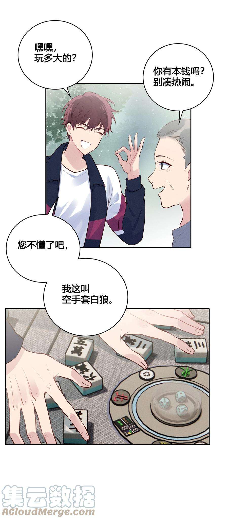 跨界演员022 瞿编，打牌吗？