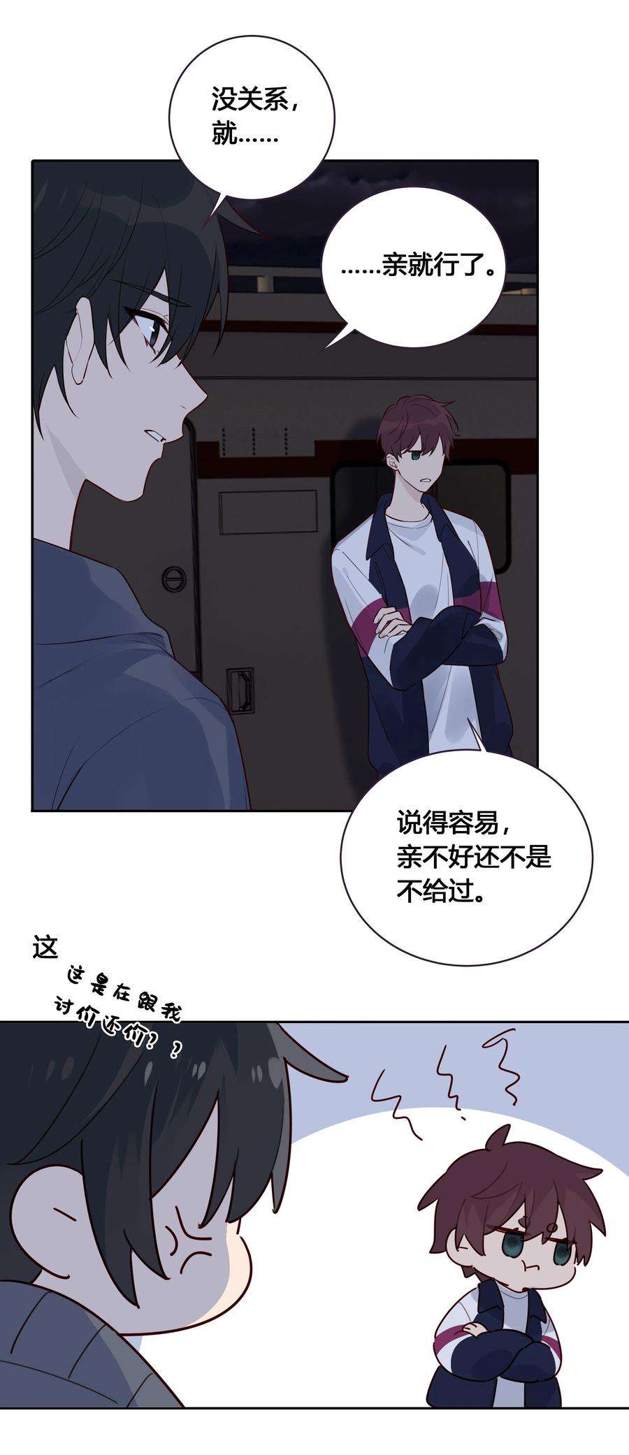 跨界演员024 亲就行了