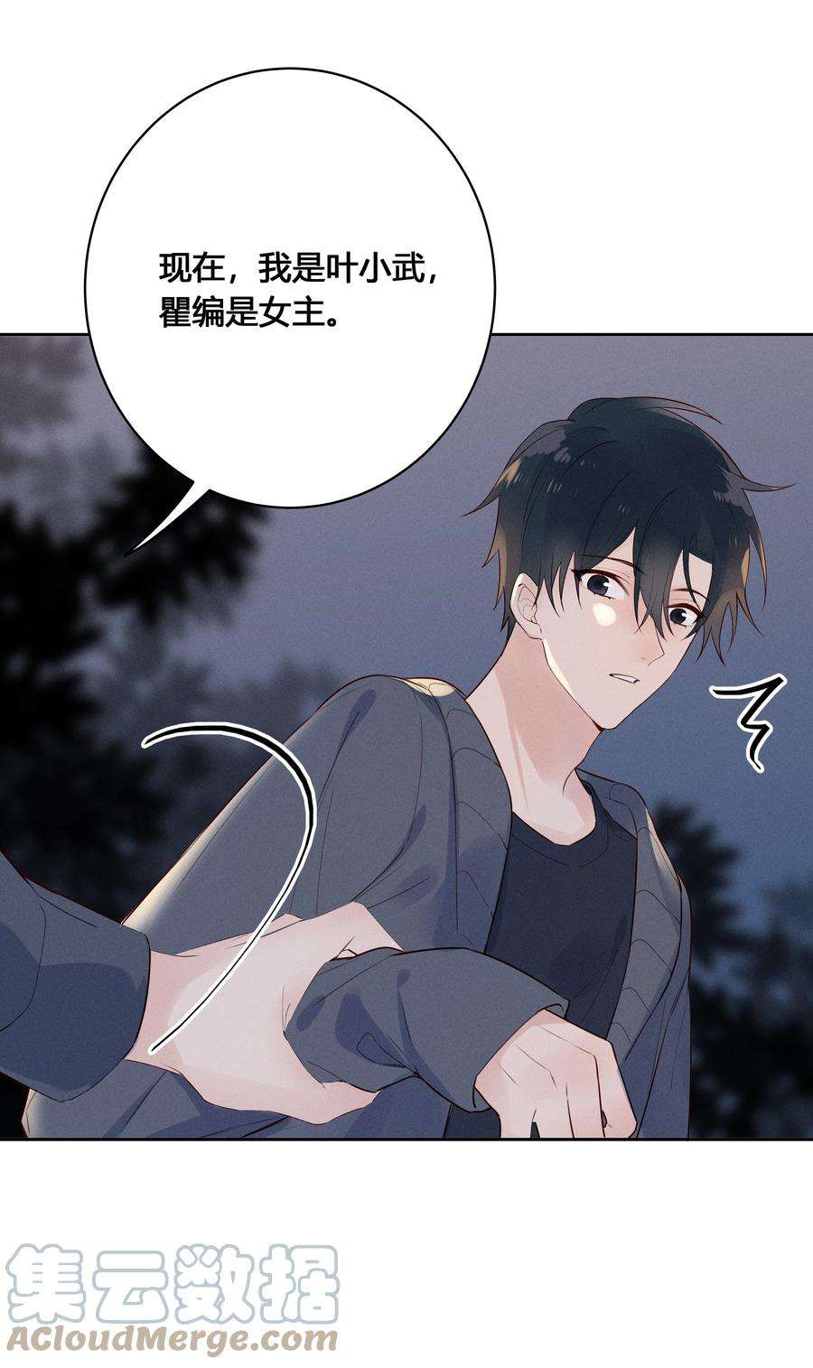 跨界演员025 以后我保护你
