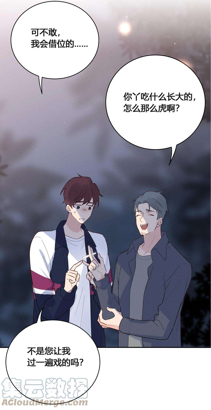 跨界演员025 以后我保护你