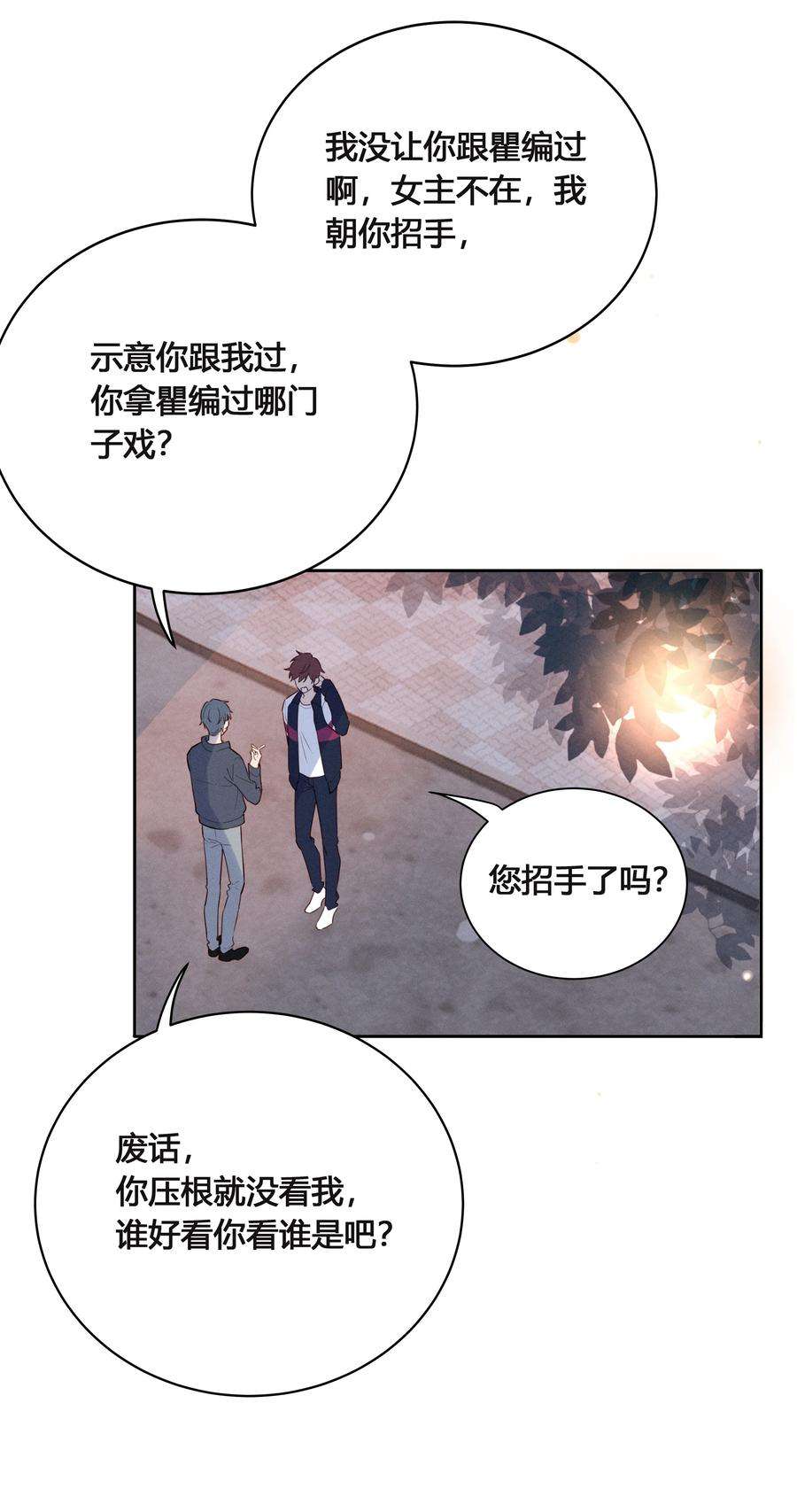 跨界演员025 以后我保护你