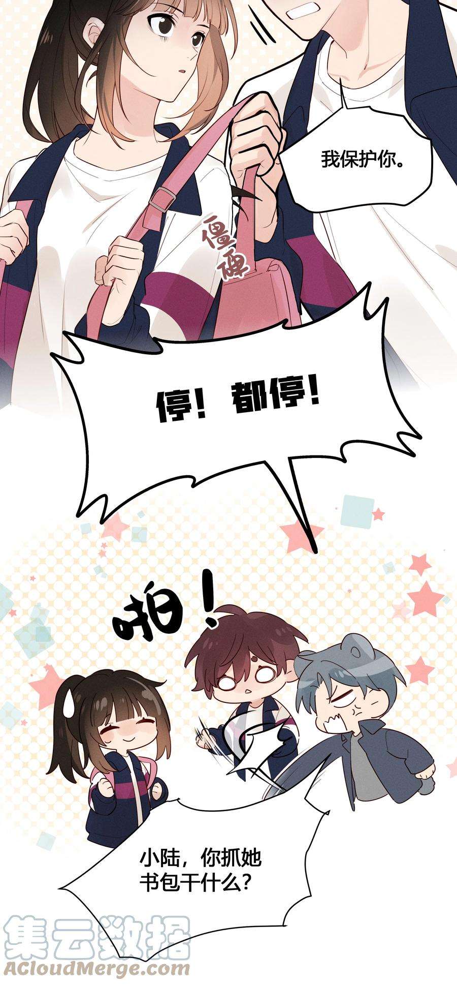 跨界演员025 以后我保护你