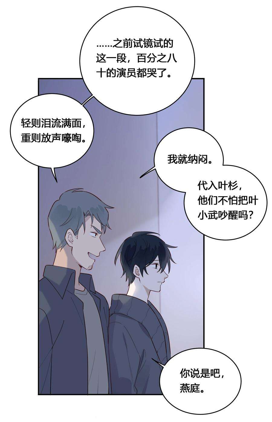 跨界演员030 为什么会选他