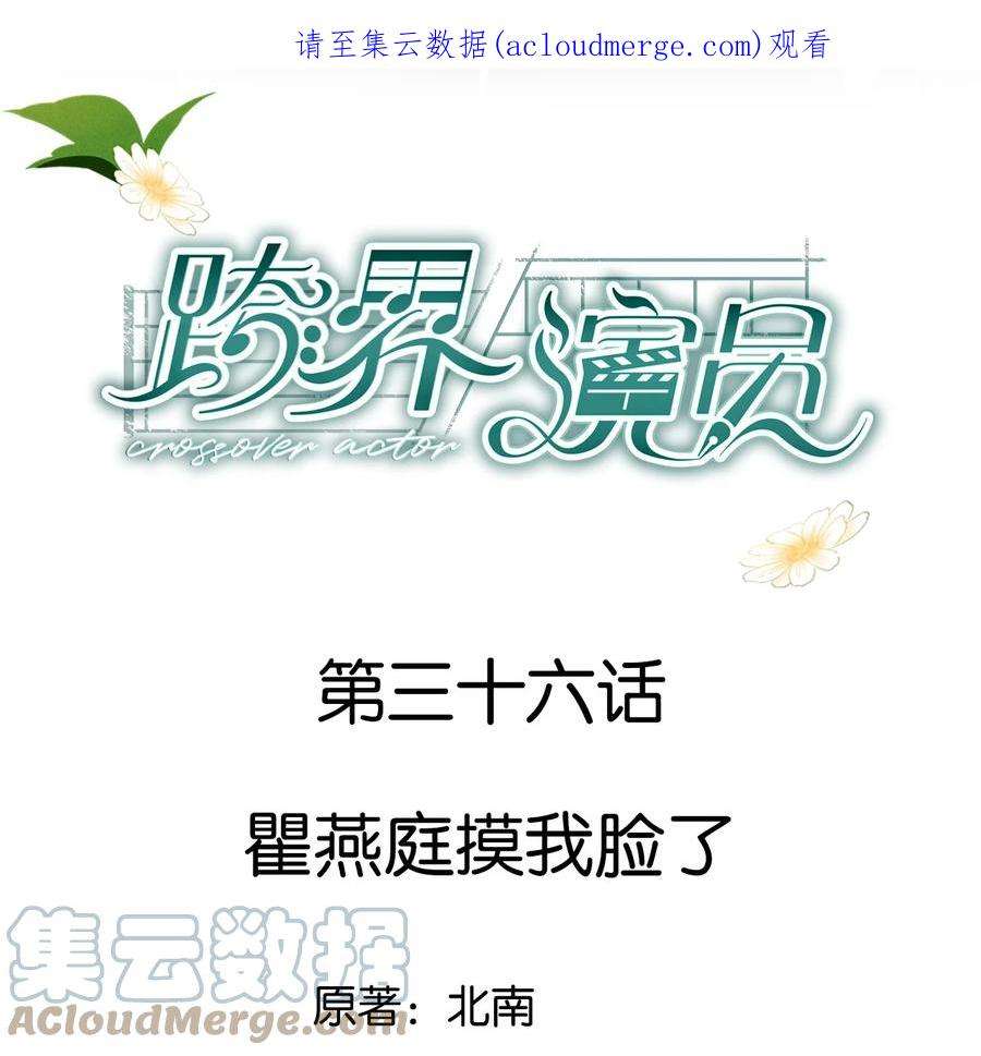 跨界演员036 瞿燕庭摸我脸了