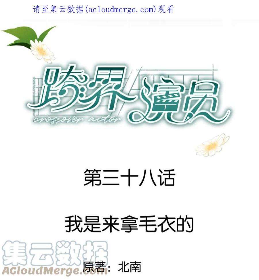 跨界演员038 我是来拿毛衣的