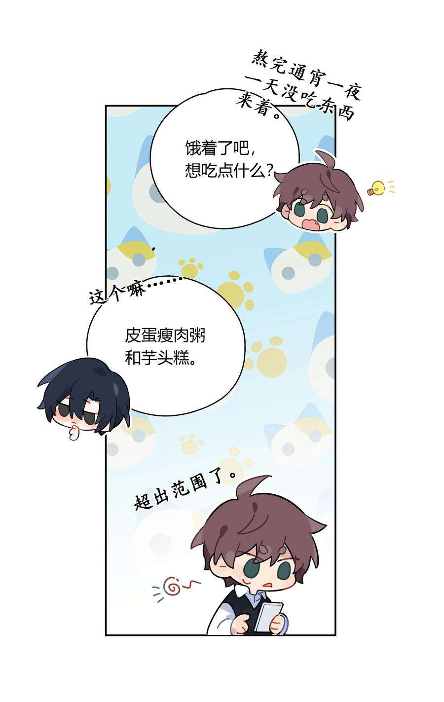 跨界演员040 睡醒给你吃好吃的
