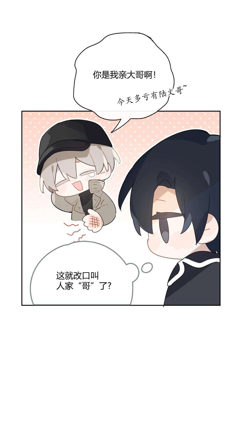 跨界演员042 瞿燕庭看上我了！