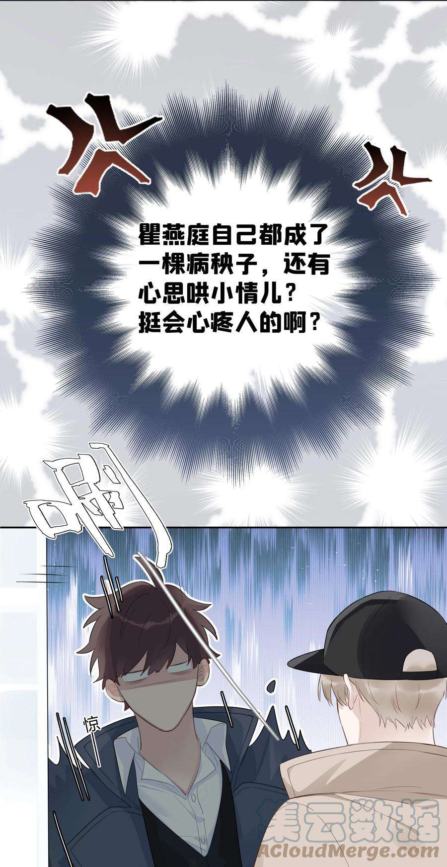 跨界演员042 瞿燕庭看上我了！