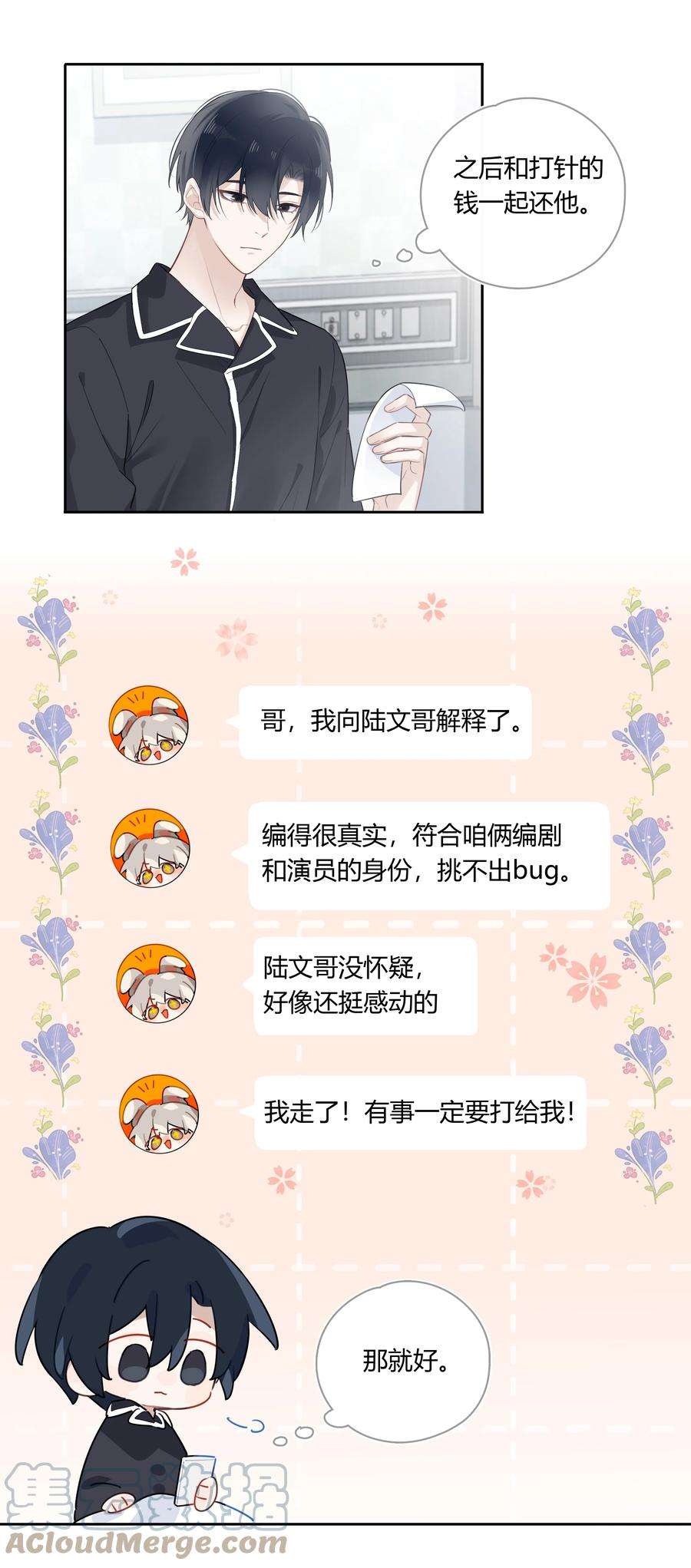跨界演员042 瞿燕庭看上我了！