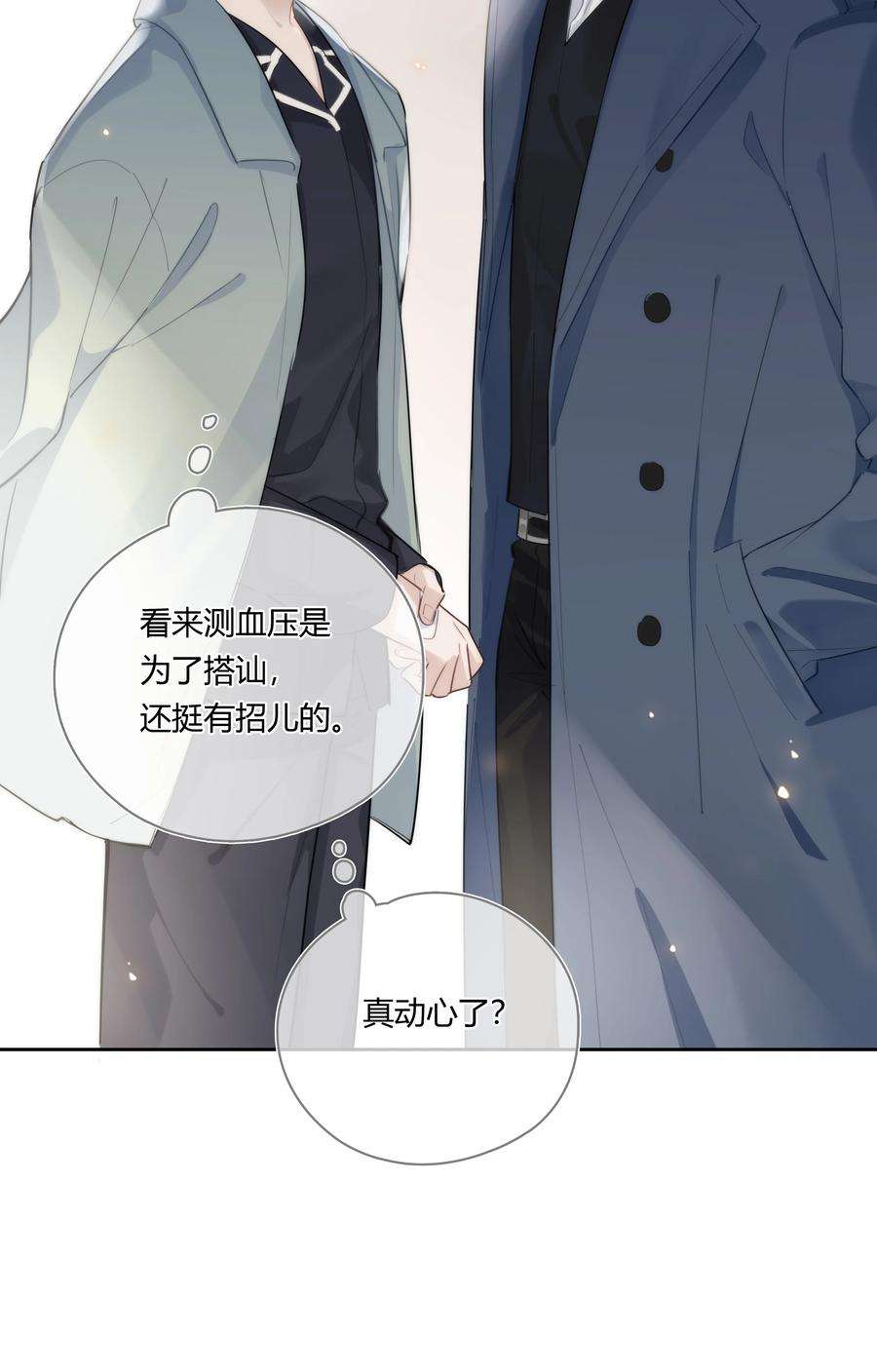 跨界演员043 他对我有“占有欲”