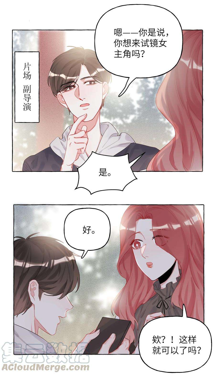 影后成双004 我喜欢的人，那么优秀。