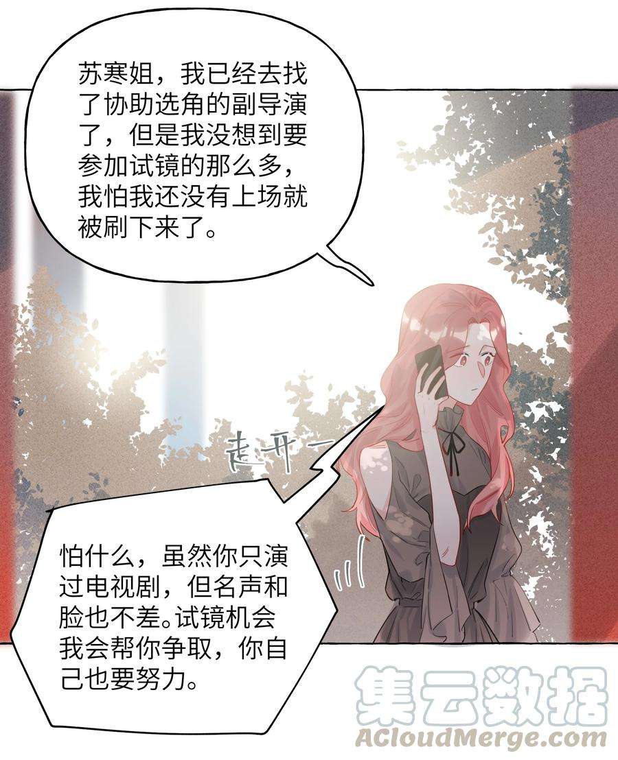 影后成双004 我喜欢的人，那么优秀。