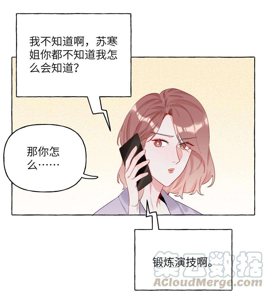 影后成双004 我喜欢的人，那么优秀。