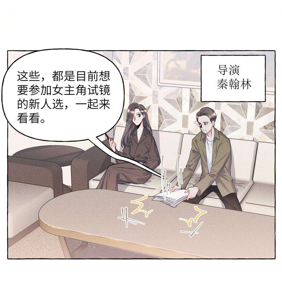 影后成双004 我喜欢的人，那么优秀。