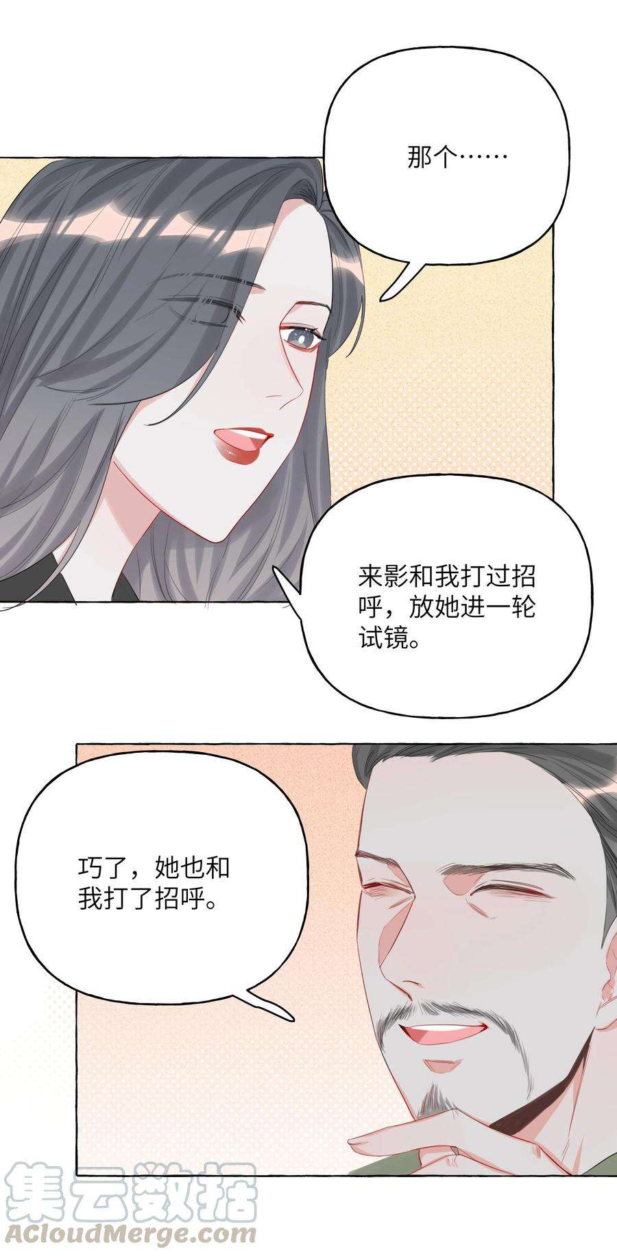 影后成双004 我喜欢的人，那么优秀。