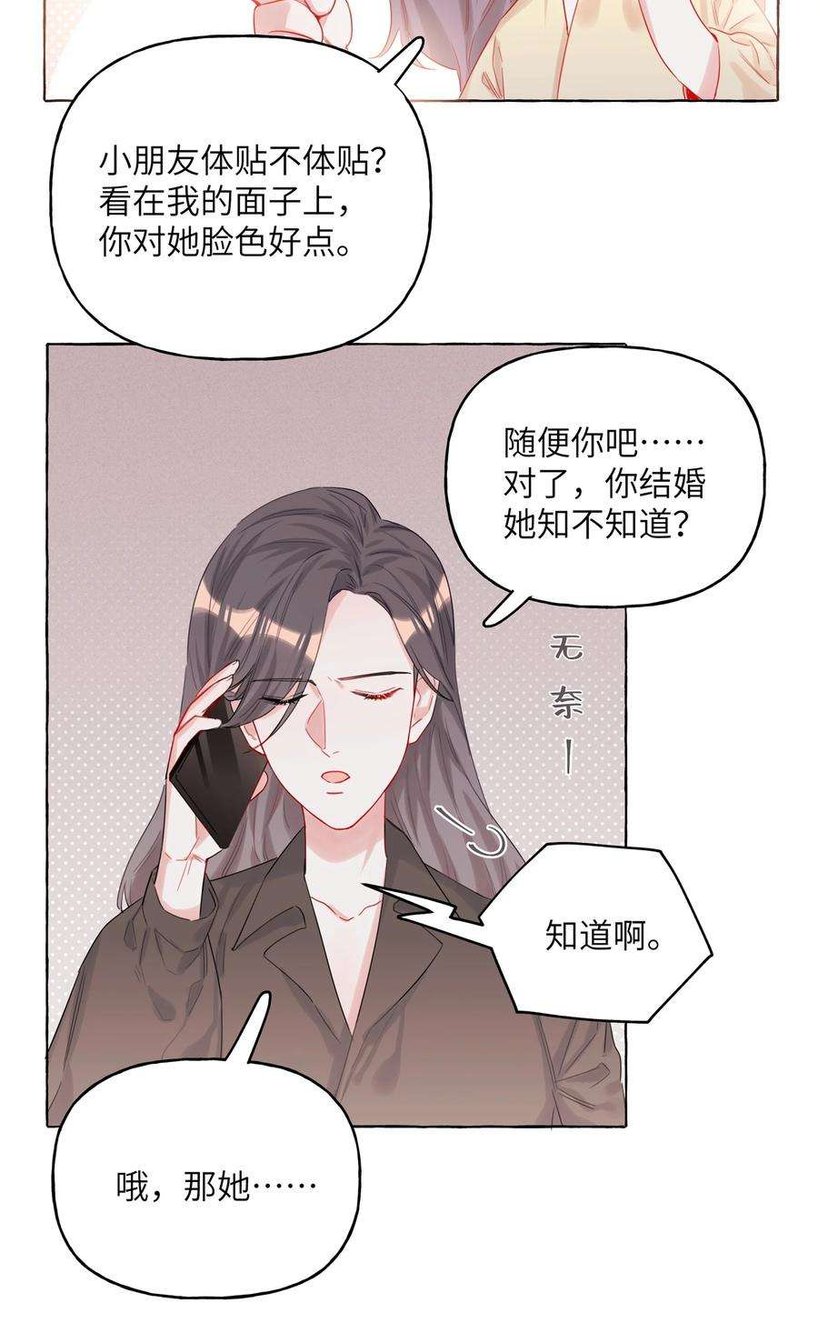 影后成双005 吃醋的小朋友