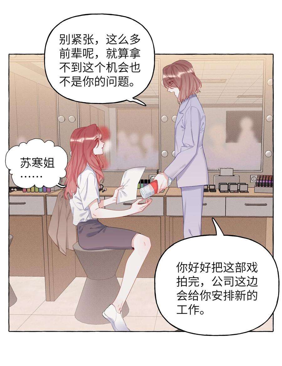 影后成双006 我们之间的鸿沟