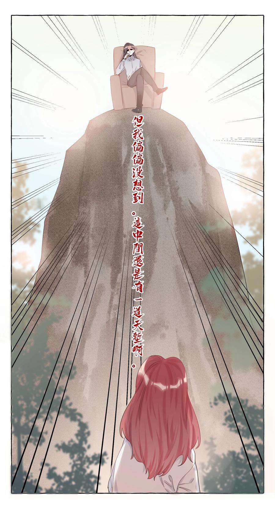 影后成双006 我们之间的鸿沟