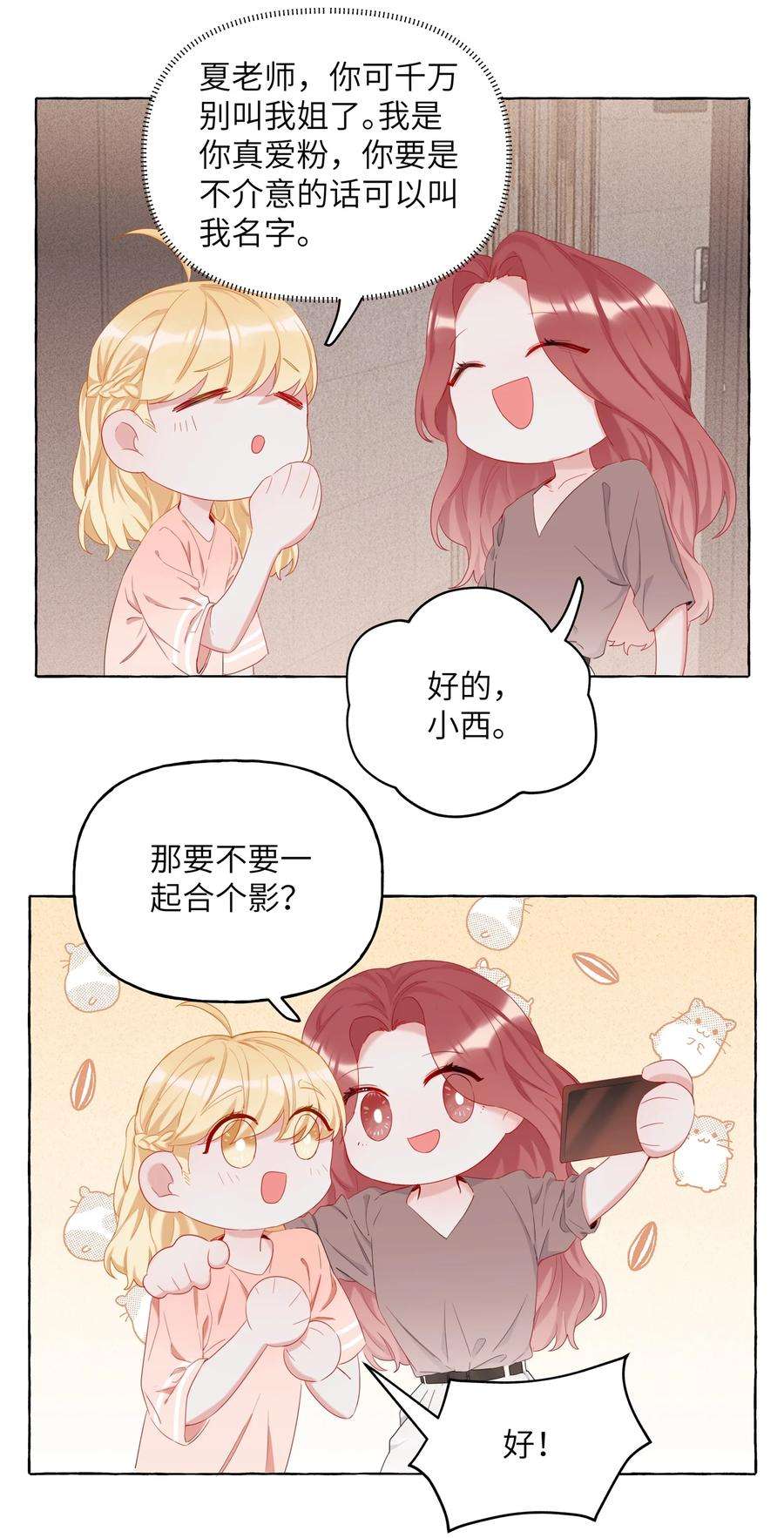 影后成双009 我想请你吃个饭