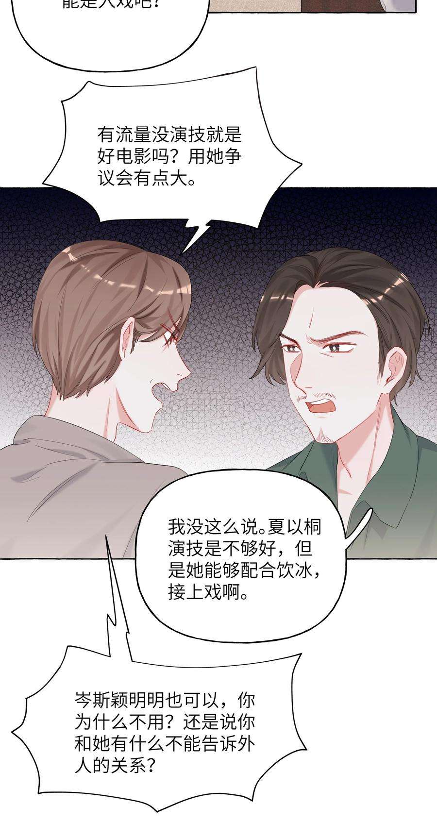 影后成双012 以桐，我很遗憾……