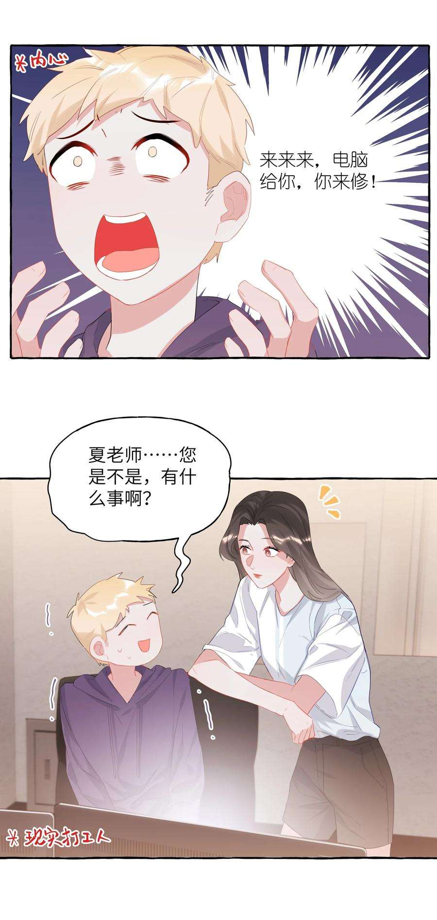 影后成双018 电脑给你，你来修！