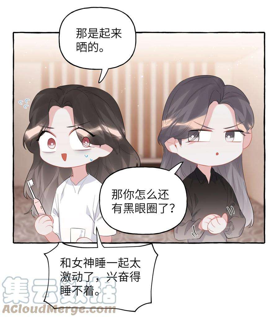 影后成双042 我怕你讨厌我。