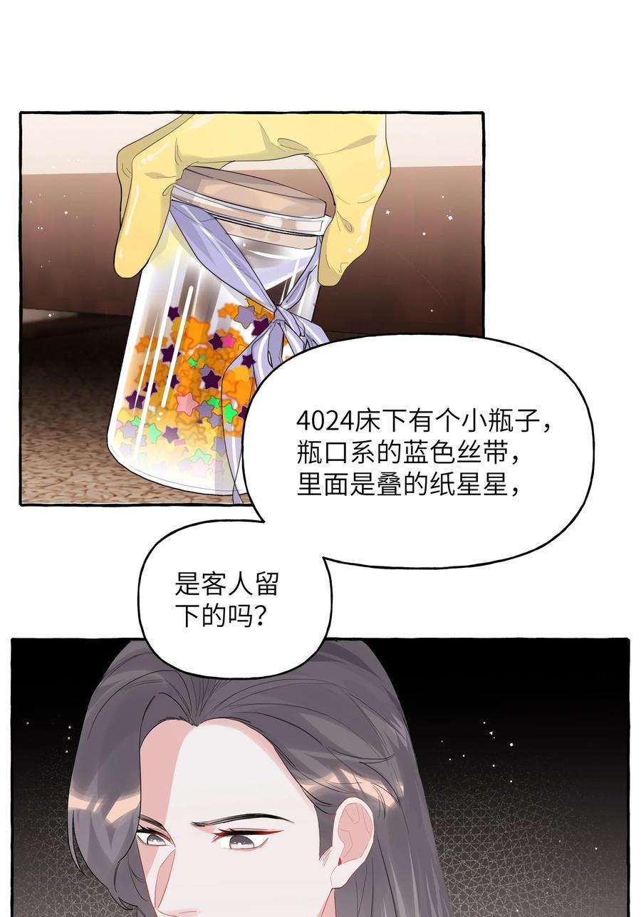 影后成双042 我怕你讨厌我。