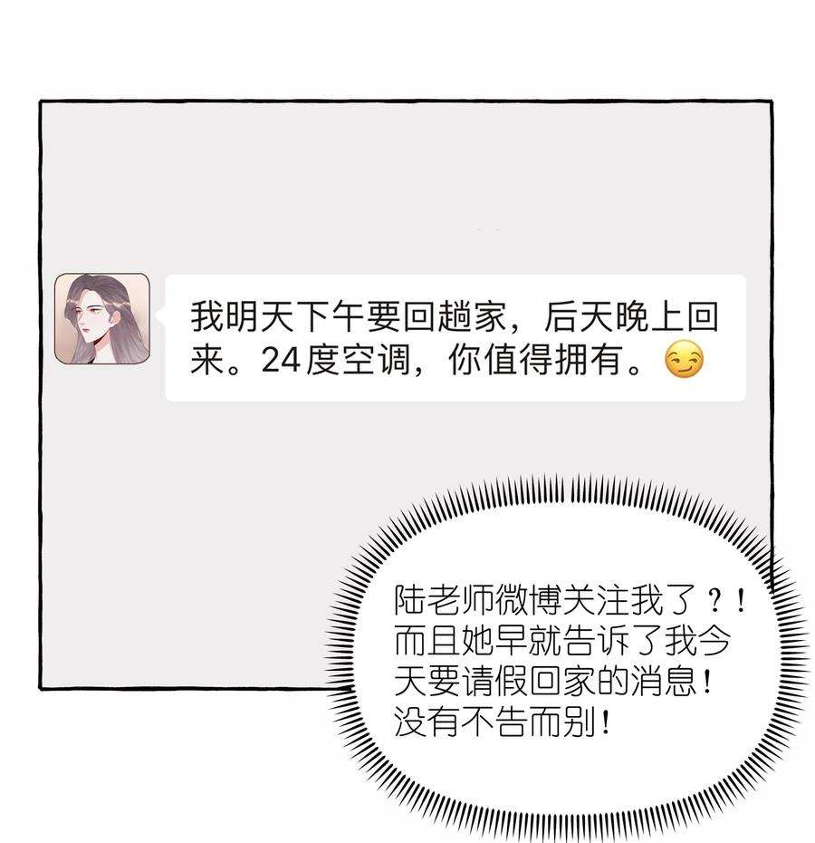 影后成双050 夏桐，有人要害你。