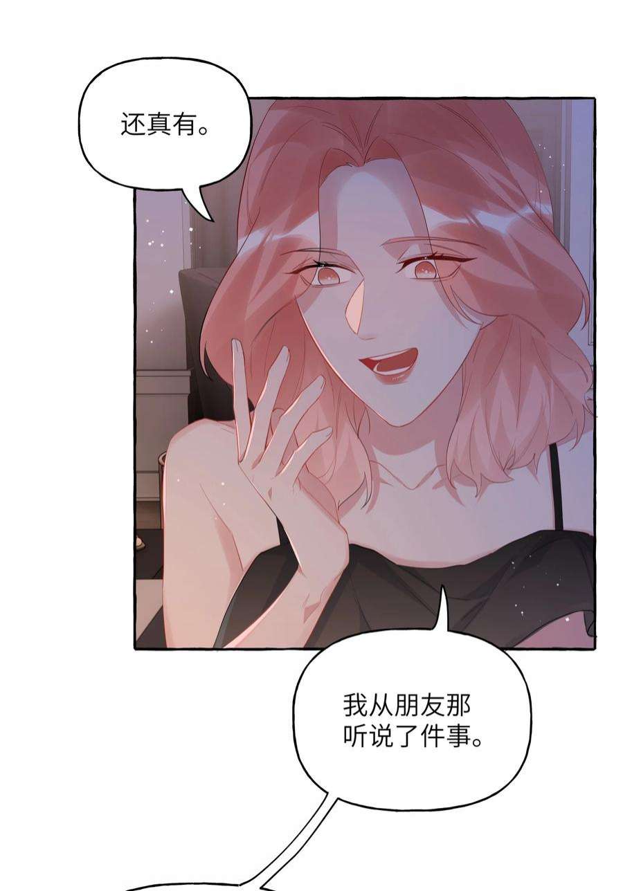 影后成双050 夏桐，有人要害你。