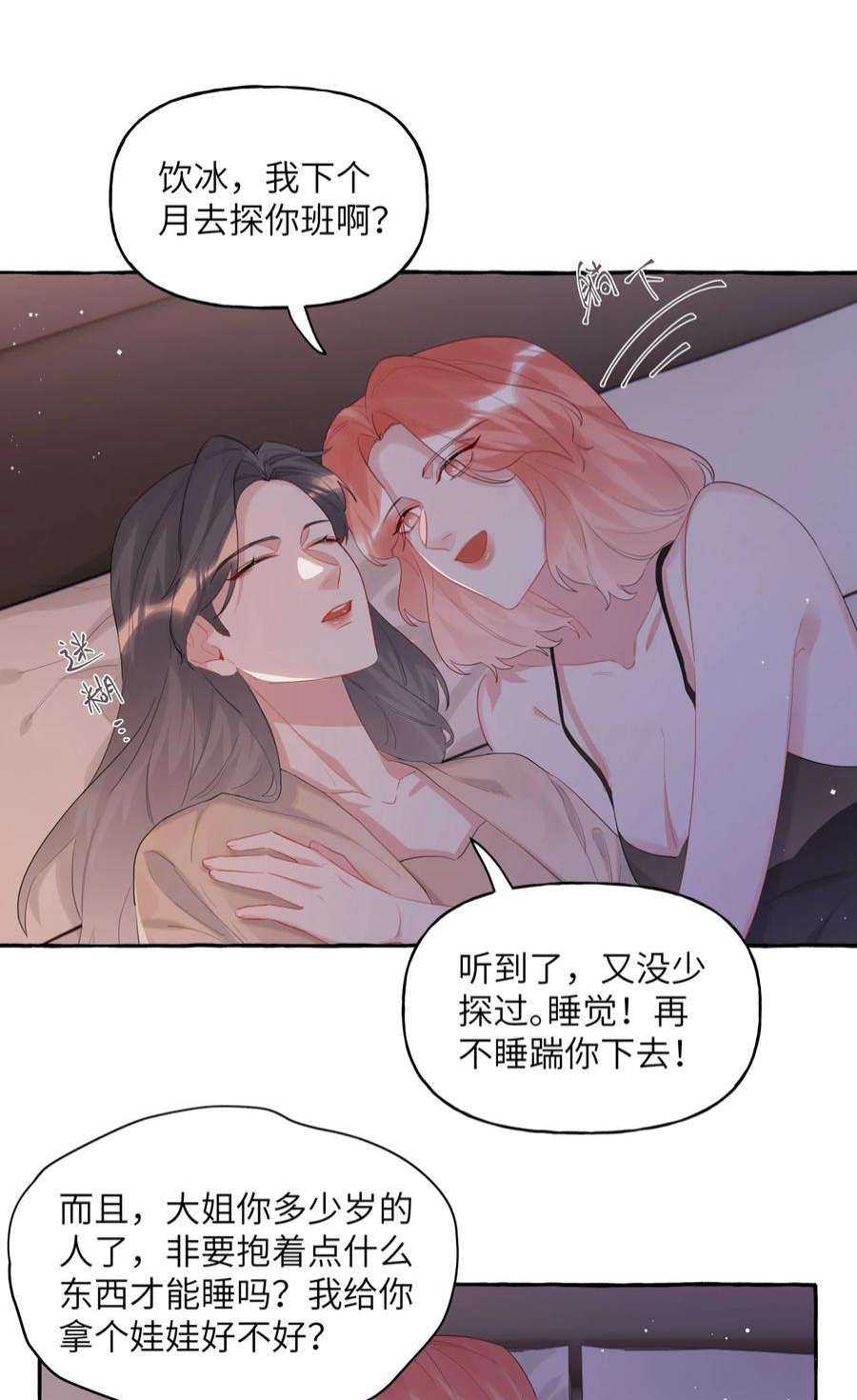 影后成双050 夏桐，有人要害你。