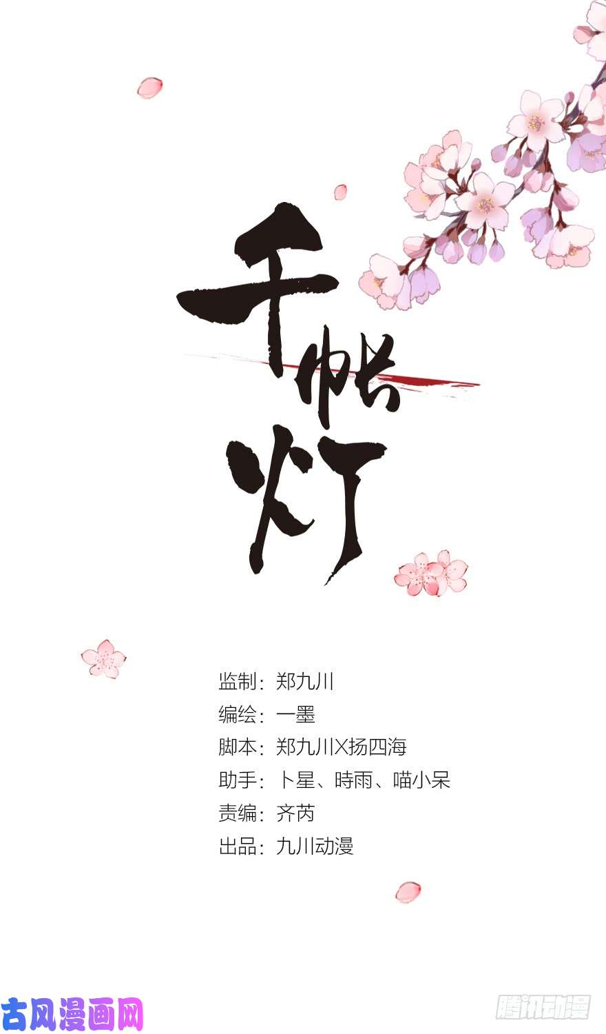 千帐灯第6话 竹林旧忆