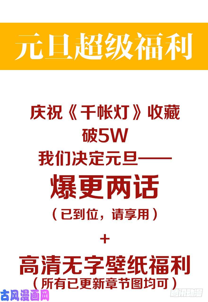 千帐灯第8话 英雄救美