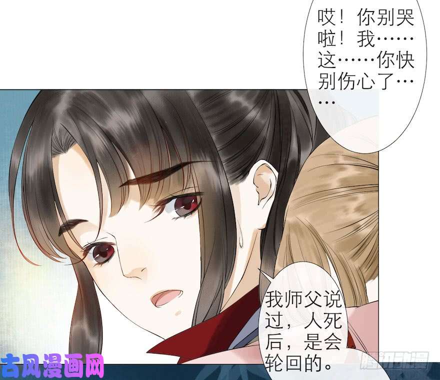 千帐灯第9话 深林蜃景