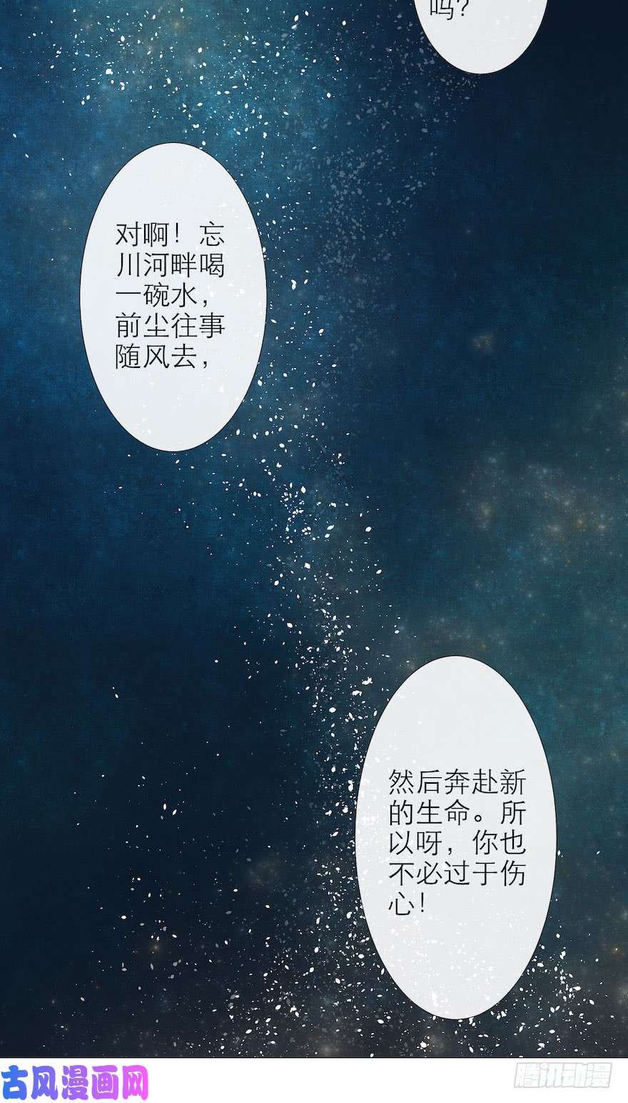 千帐灯第9话 深林蜃景