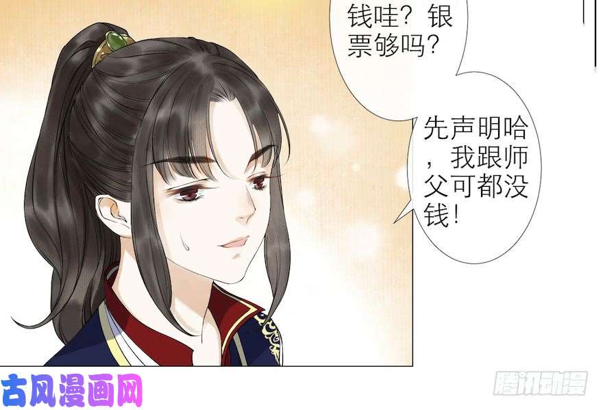 千帐灯第9话 深林蜃景