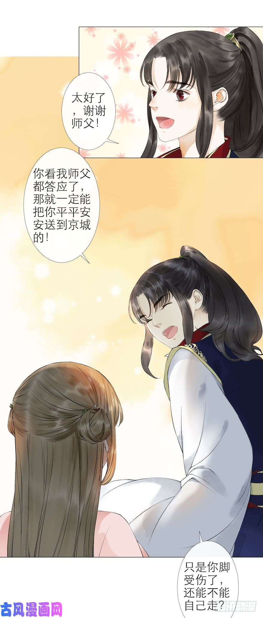 千帐灯第9话 深林蜃景