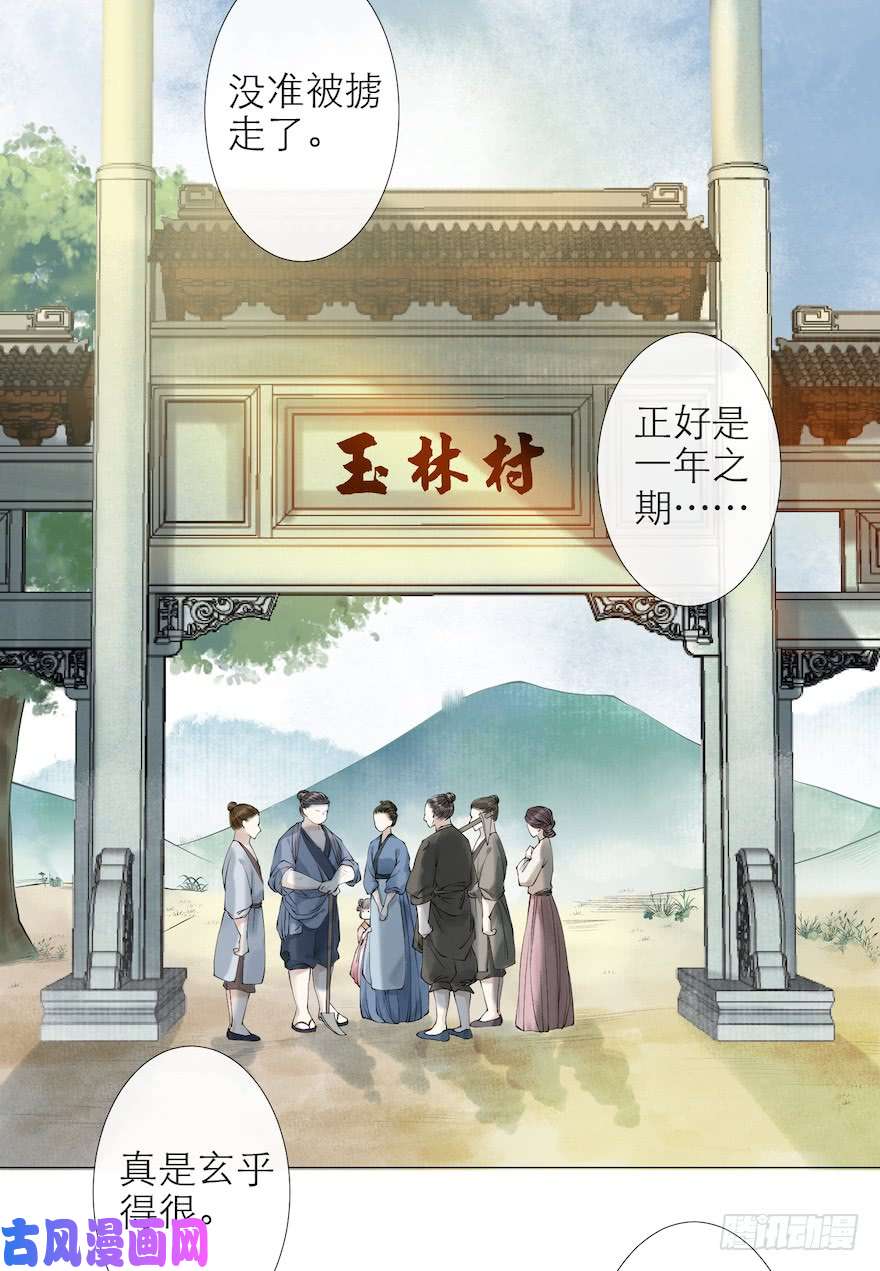 千帐灯第11话 失踪迷局