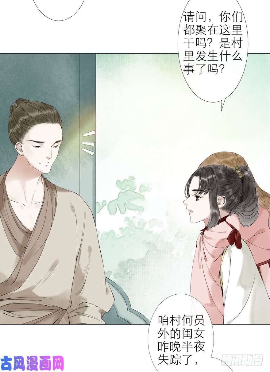 千帐灯第11话 失踪迷局