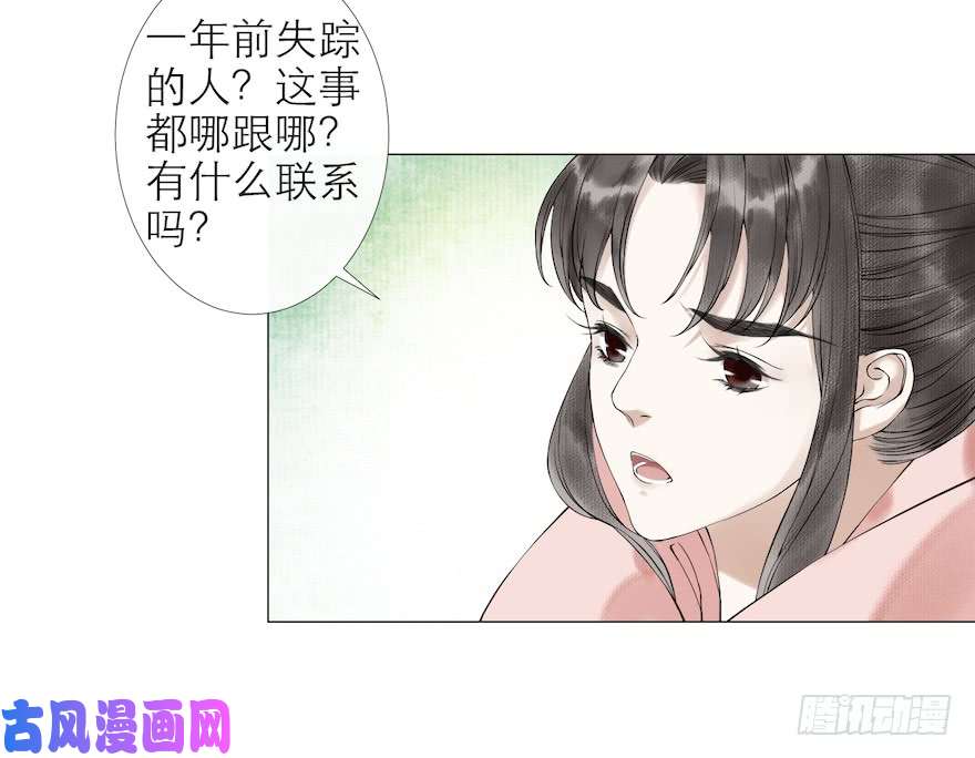 千帐灯第11话 失踪迷局