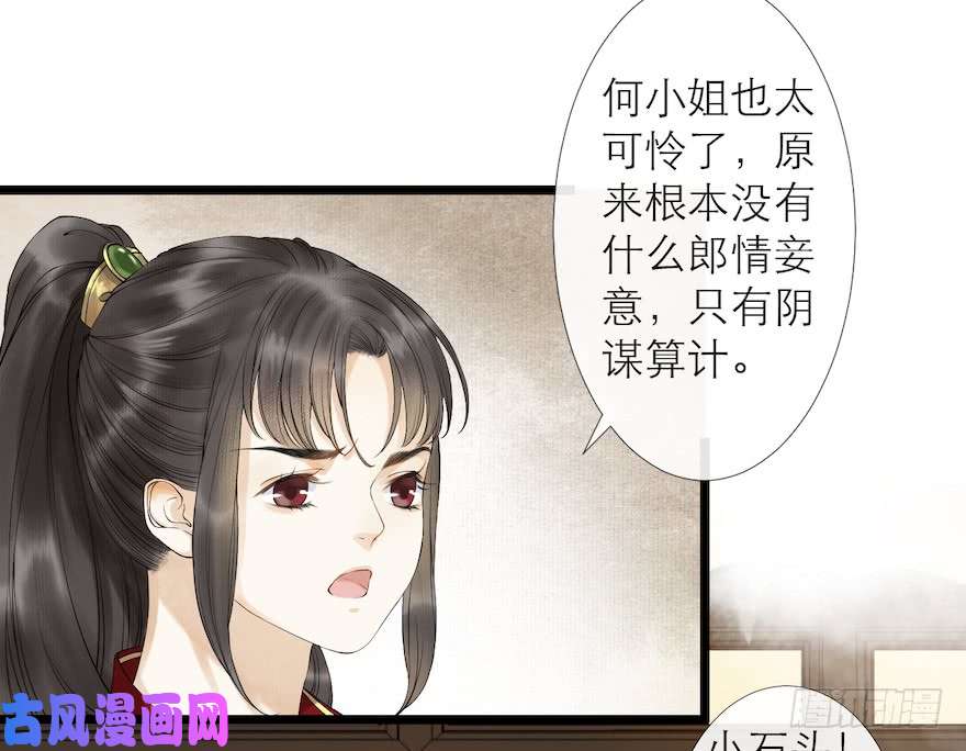 千帐灯第12话 山魈老巢