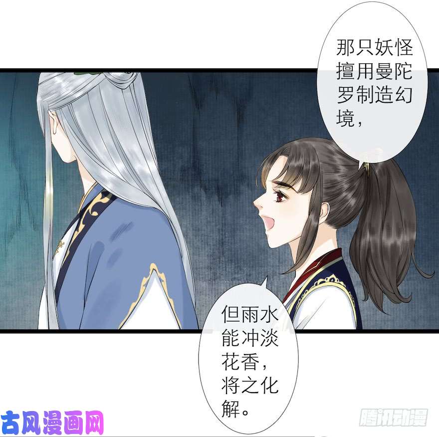 千帐灯第12话 山魈老巢