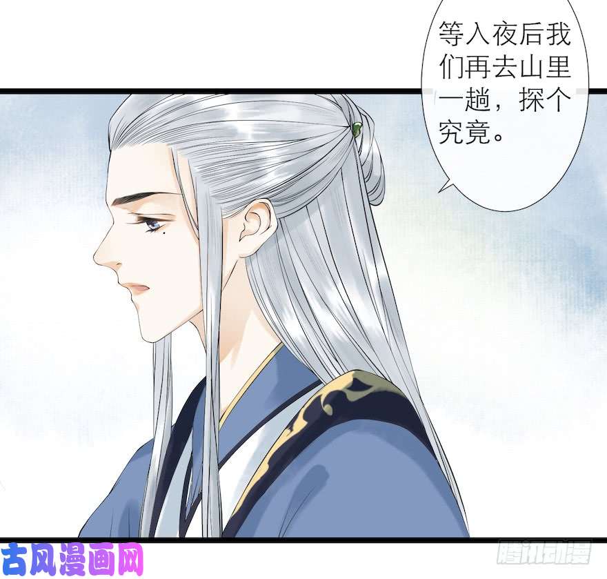 千帐灯第12话 山魈老巢