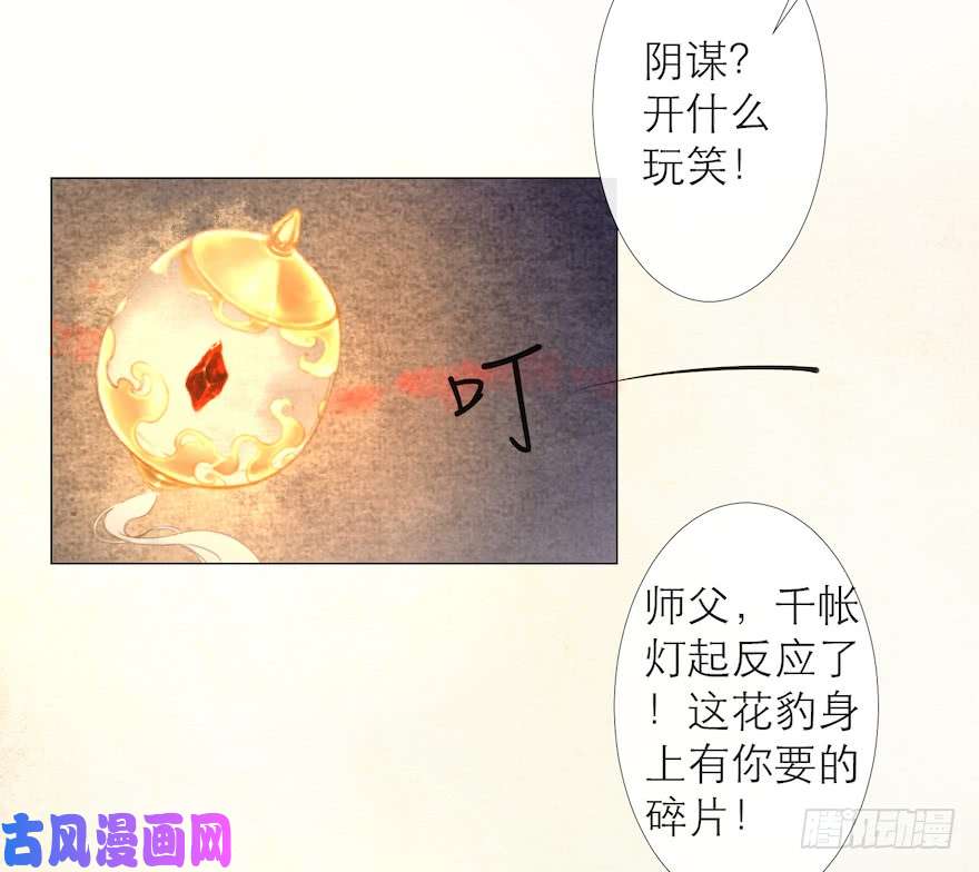 千帐灯第13话 夙仇未了