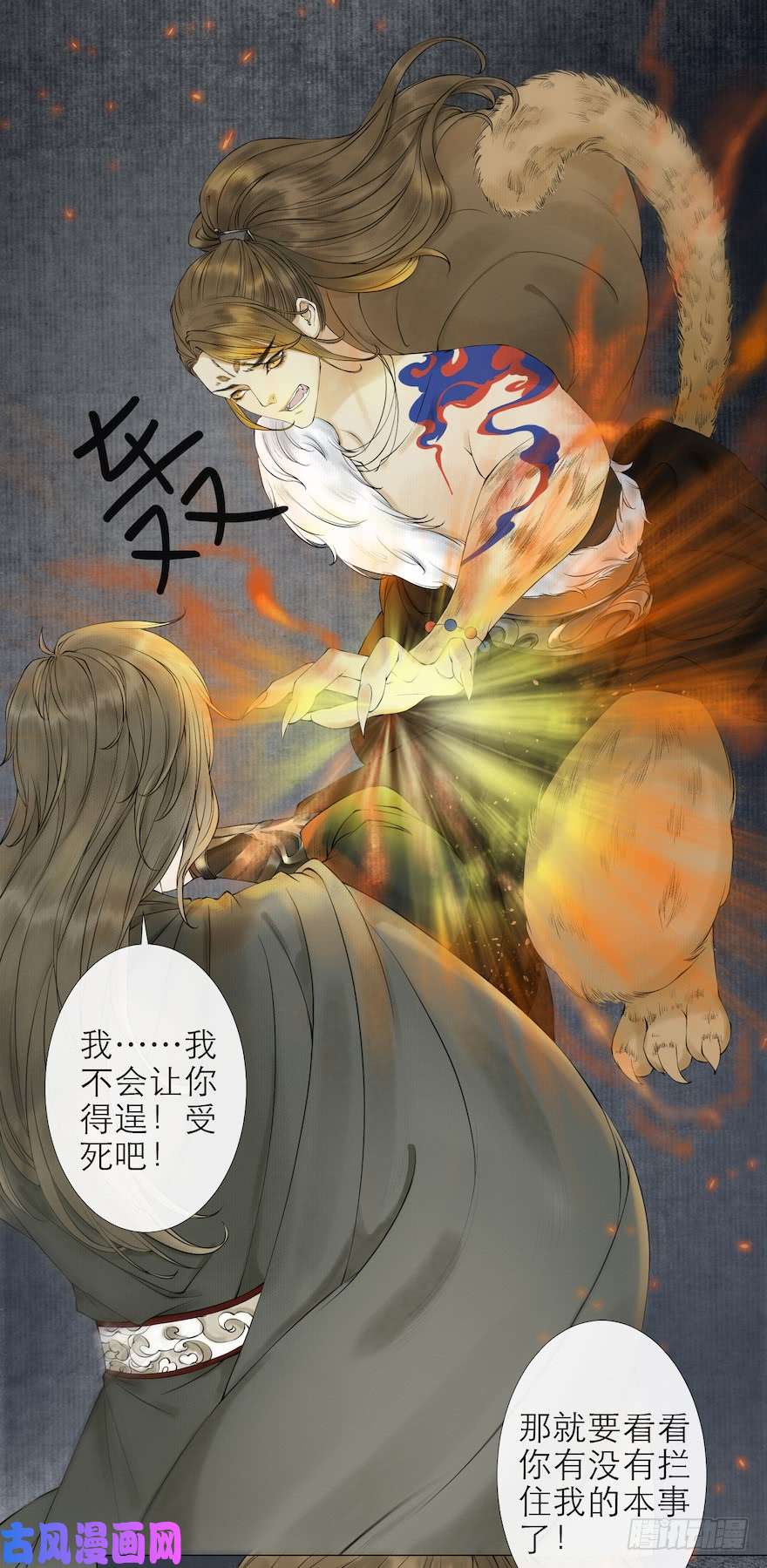 千帐灯第14话 师父受伤