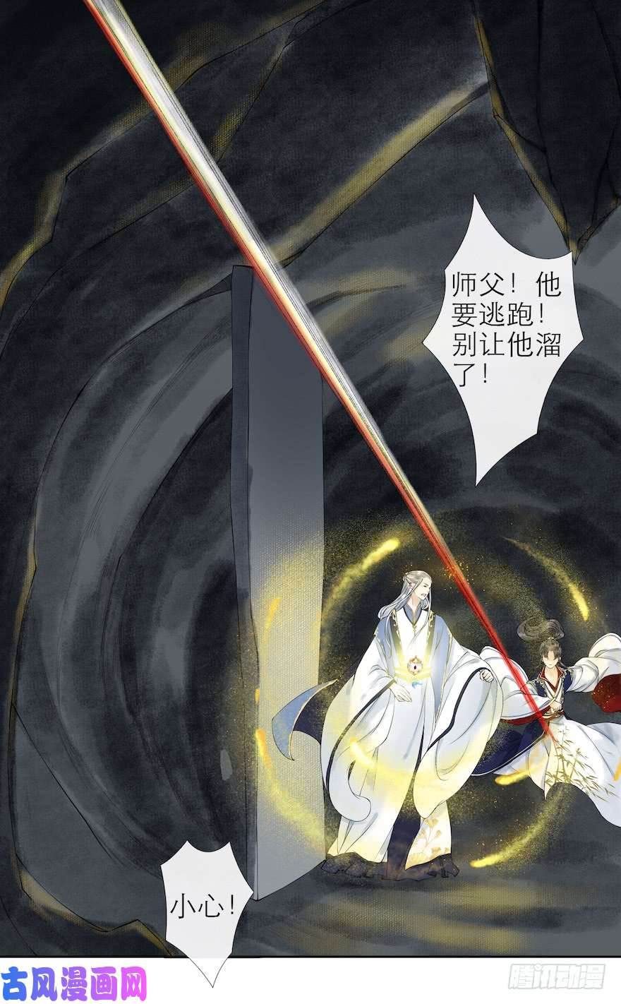 千帐灯第14话 师父受伤