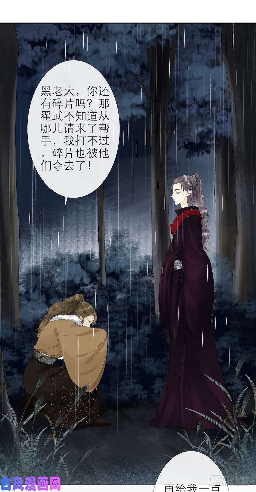 千帐灯第14话 师父受伤