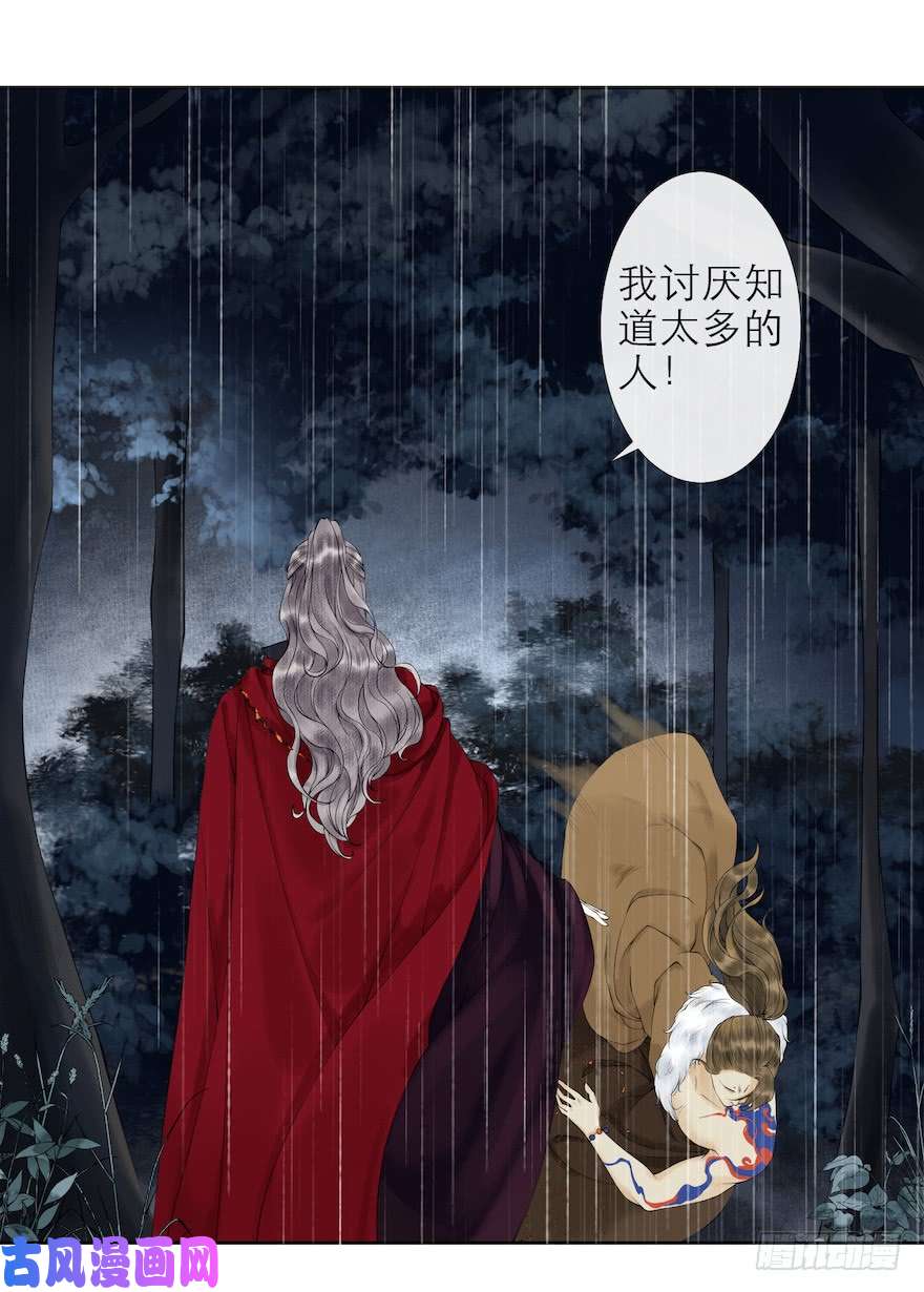 千帐灯第14话 师父受伤